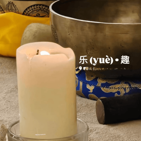 颂钵音疗